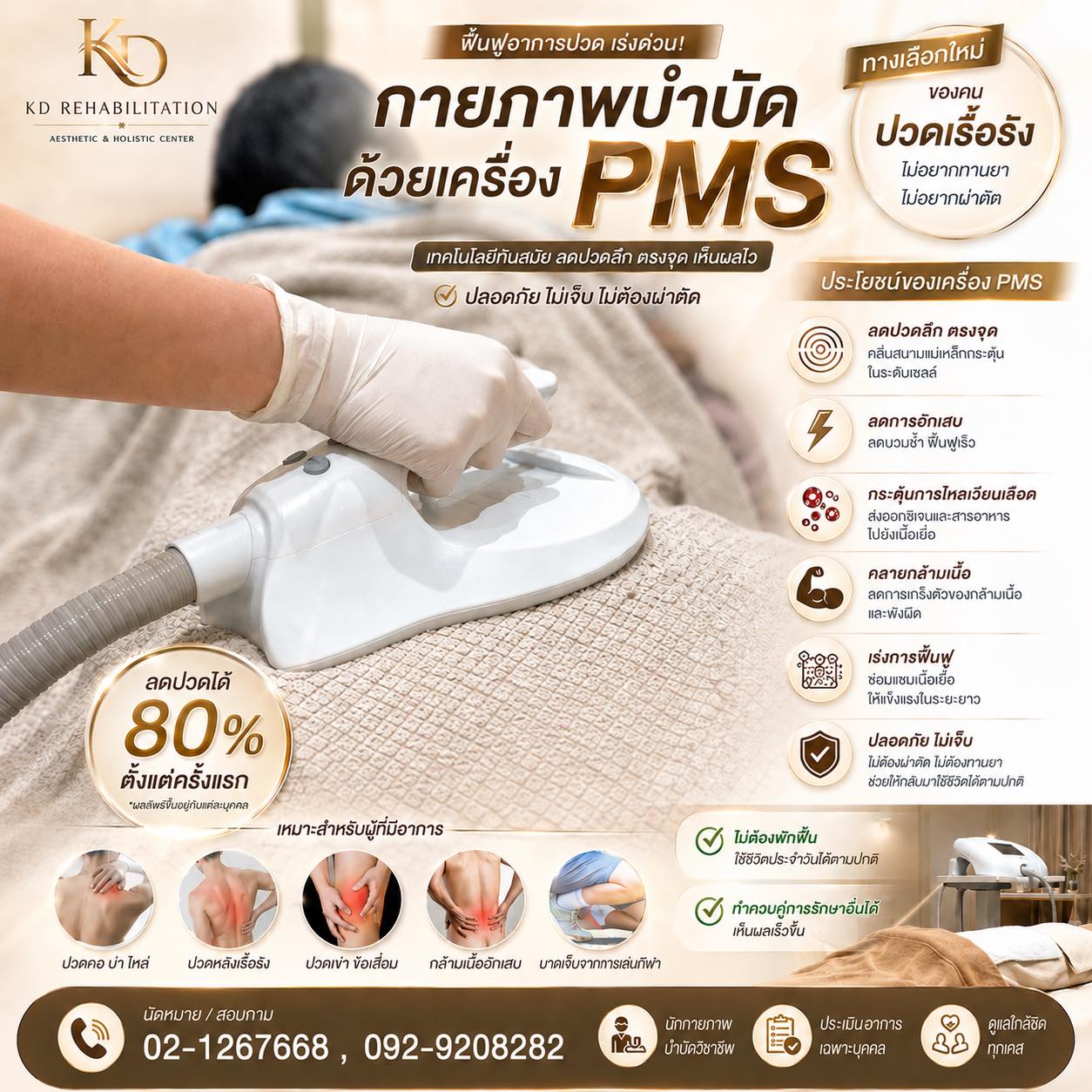 กายภาพบำบัดและลดปวด
