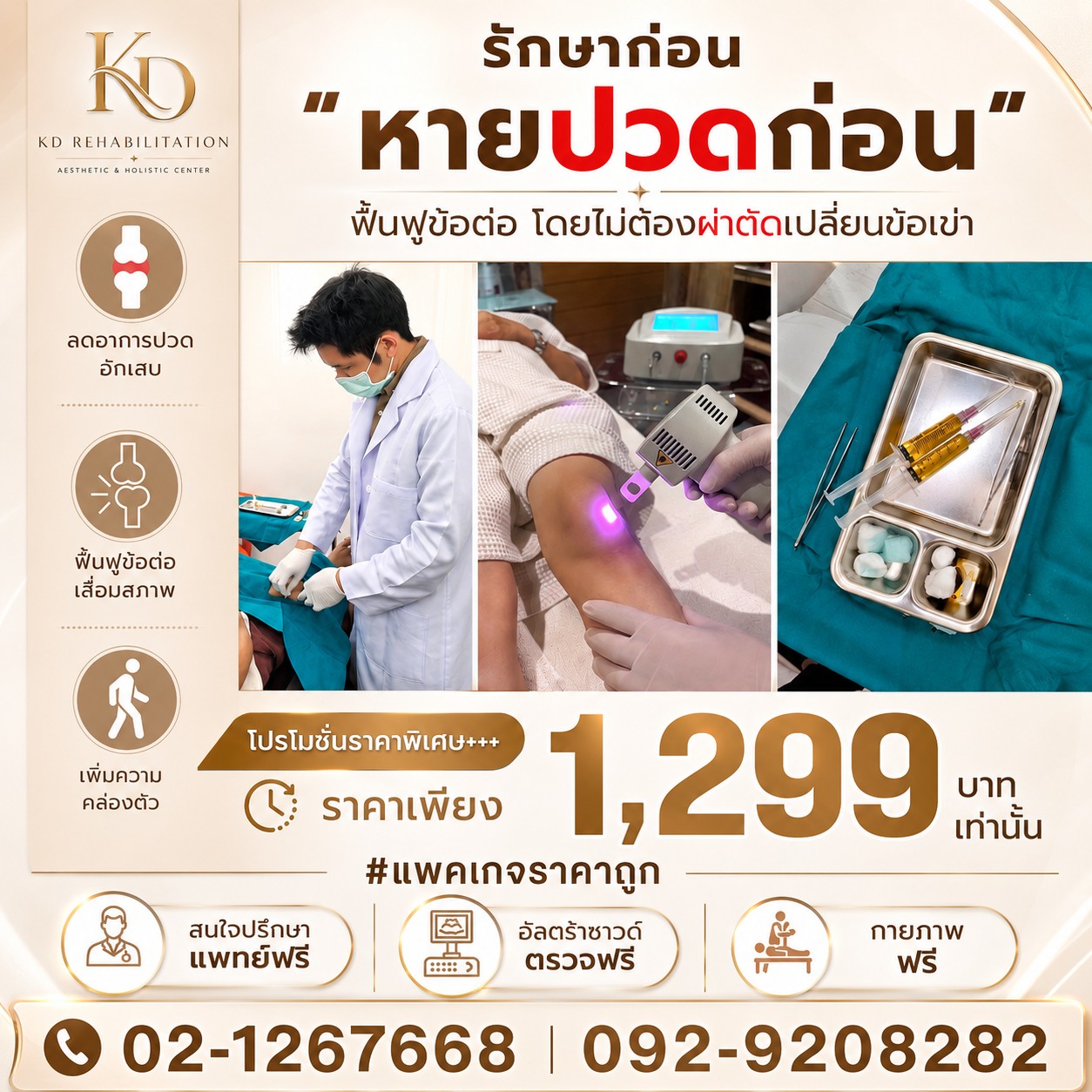 โปรโมชั่นรักษาปวดเรื้อรัง