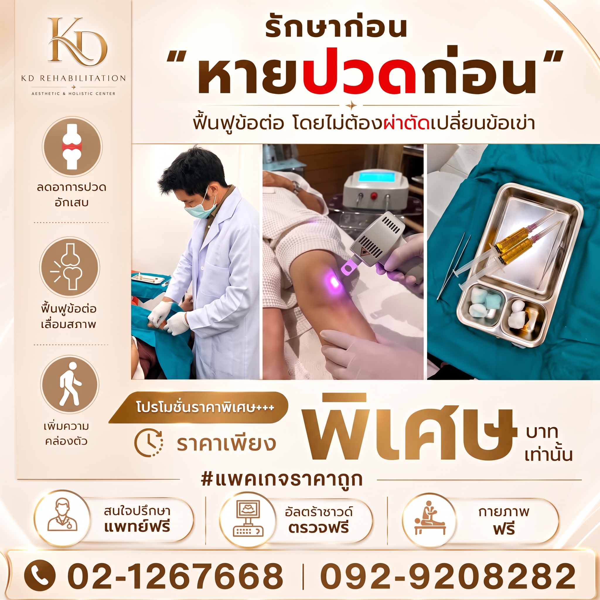โปรโมชั่นรักษาปวดเรื้อรัง