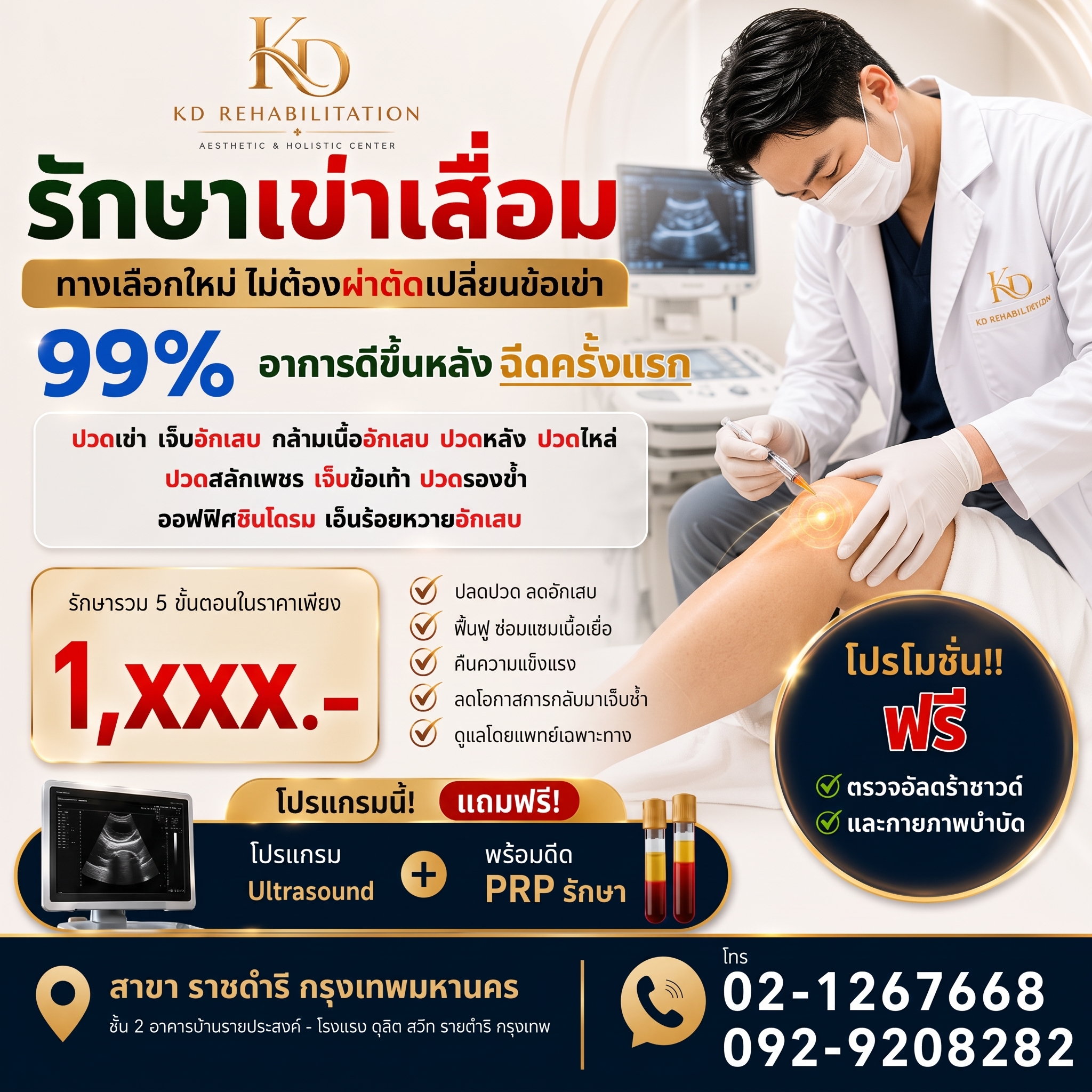 กายภาพบำบัดข้อเข่า