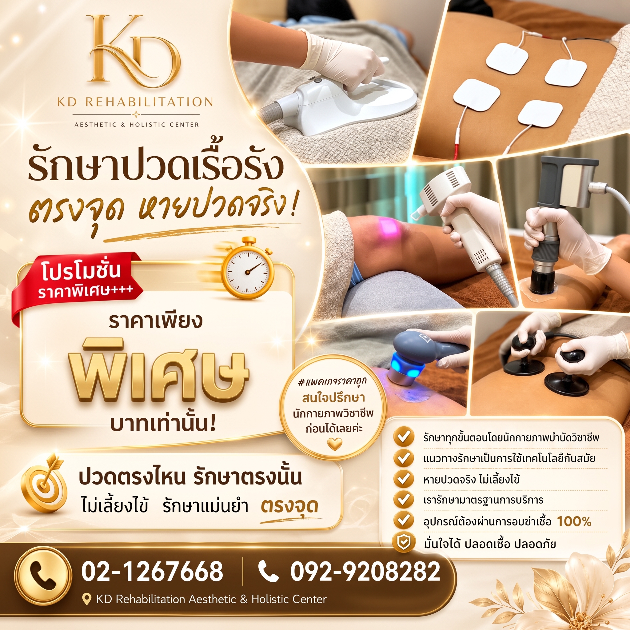 โปรโมชั่นรักษาปวดเรื้อรัง