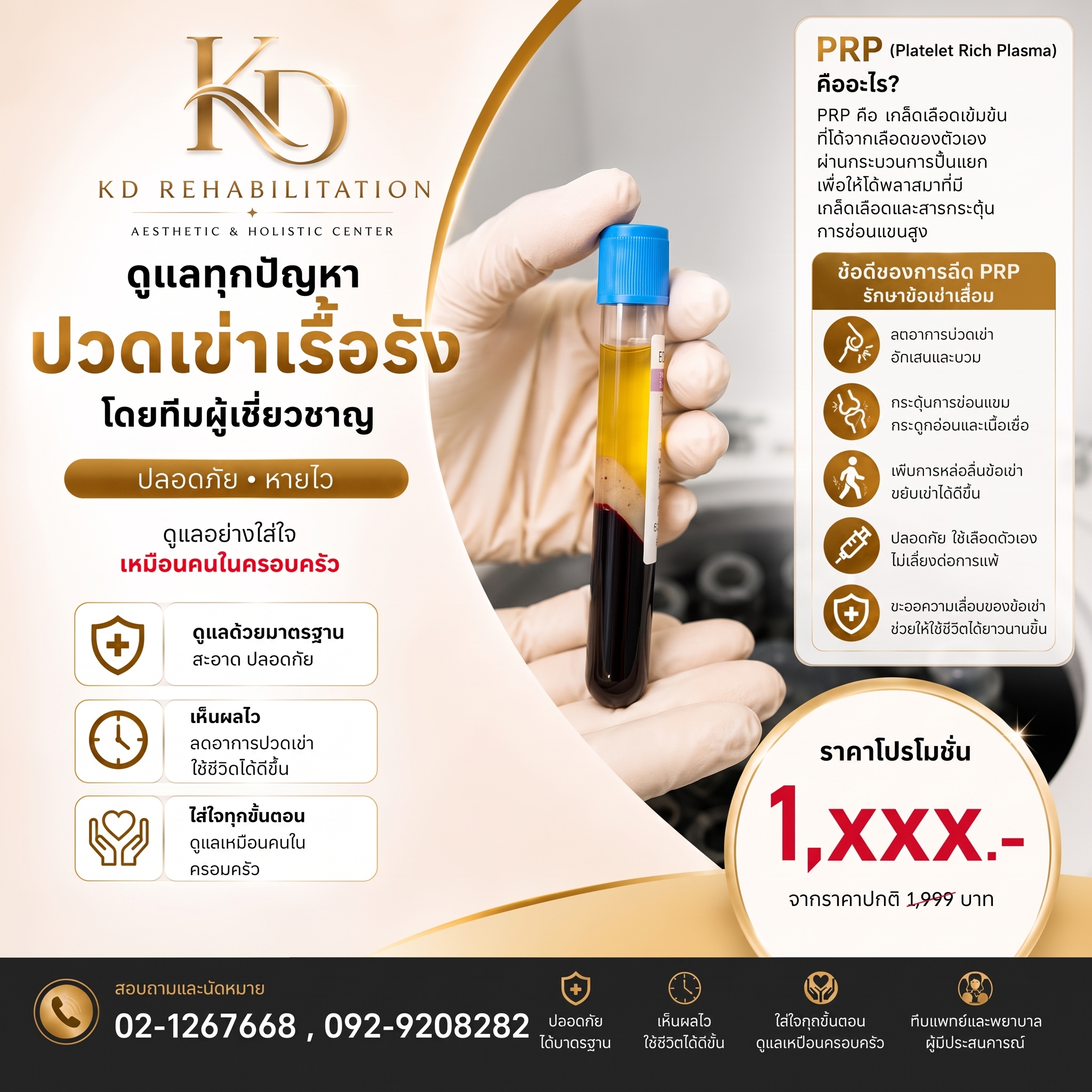 ฟื้นฟูด้วย PRP