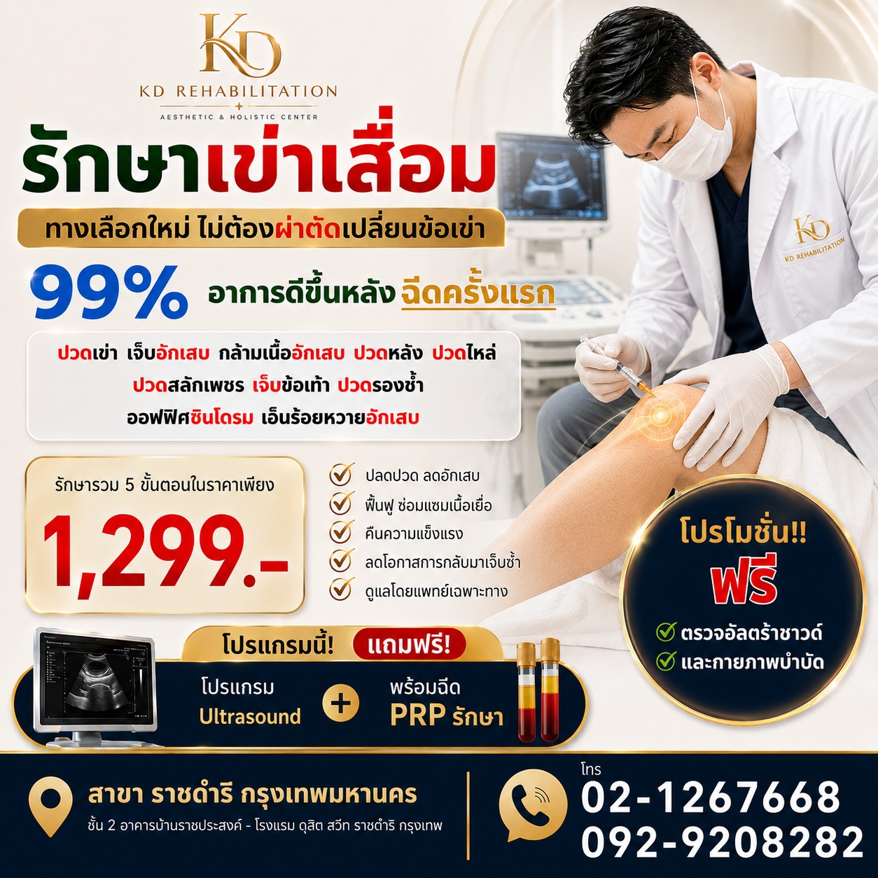 5 สัญญาณเตือน! อาการข้อเข่าเสื่อมที่คุณไม่ควรมองข้าม